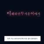 이해하면무서운 <b>만화</b>#연기귀