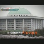 (빡침주의) <b>강용석</b>이 까발린 국회의원특권.. 나도 국회랜드가고싶다