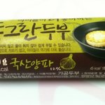 동그랗게 생긴 신기한 <b>두부</b>~