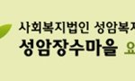 도와주세요..강동구 <b>요양</b>병원 성암장수마을 장경옥원장에 대해서