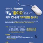 매주 300명에게 조지아 오리지널 기프티콘 증정!! 엔터식스 페이스북...