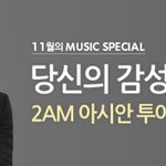 데뷔 4년차 <b>2am</b> 아시안투어 연습현장!
