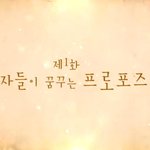 여자라면 누구나 받고싶은 프로포즈..ㅠㅠ