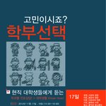 <b>열정</b>적인 대학 선배들의 대학생활 노하우!!!