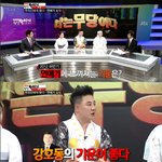 김국진의 현장박치기 - 무<b>속인들</b>의 강호동 예측