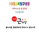고3수험생 필독 수능<b>필수</b><b>템</b> 정리해봤어!