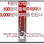 <b>종북세력</b> 규정이 민간인 학살선언?