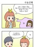 선배의 <b>위엄</b>?"m양과 p군의 운명적 만남 웹툰 시리즈 17편