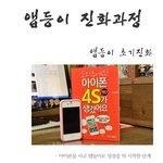 대단한 <b>앱</b>등<b>이</b>들의 애플사랑~!