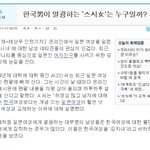 한국남성들의 자국여성혐오증 과연 무시해도 되는가?