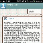 훈훈한 <b>부녀</b>의 문자