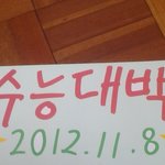 친구오빠 수능 파이팅을 위한 선물^^