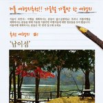 <b>늦가을</b>!! 가을을 만끽할 수 있는 여행지추천