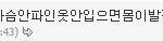 이건 여자의 <b>열폭</b>일까 그냥 악플일까?