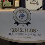 드뎌 수능입니다!! 뚜레쥬르합격선물 잠깐의팁 ㅋㅋ