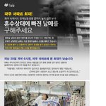 파주아파트 <b>화재</b>사건..
