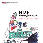 11월 17일 청소년들이 자발적으로 진행하는 tedx 컨퍼런스!