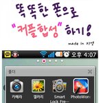 @@@ 똑똑한폰으로 커플<b>합성</b> 해보자! @@@