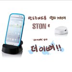 스톤 웹툰~ 대박 멀티 거치대!!!