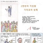 2<b>천년</b>의 거짓말 기독교의 실체