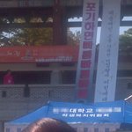 흔한 반도의 대학 <b>체육</b>대회 표어