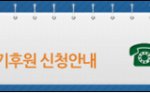 아프리카 아이들에게 희망이 될 학교를 선물해 주세요~