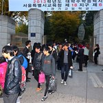 대한민국의 모든 <b>수험</b>생들 수고하셨습니다.