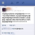 수능장 폭행사건