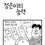 <b>정은이</b>의 능력