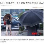 하늘도 <b>분노</b>한 내일ㅋㅋ