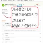 아이유랑 은혁이 '증거'? 5년 전, 흔한 여고생의 예감.jpg