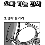 사진有) [펌] 오빠 있는 사람 99.99999999%개공감 2탄