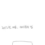 약먹고그린 아이유<b>만화</b>