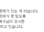 김영주 너 아주 사람 제대로 열받게 만드는 <b>재주</b>가 있구나.