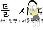 남자들이 제일 싫어하는 <b>상황</b>