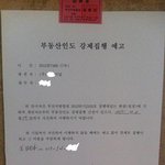 제가 산 아파트가 건설회사 빚에 강제경매가 됐어요 도와주세요 ㅜㅜ