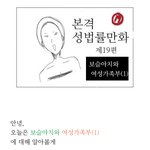 보슬<b>아치</b>와 여성부에 대해서 탐구하자!