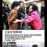 박근혜의 손은 어디로?? (뭐 <b>중복</b> 일 수도 있지만 그렇다구요 ~)