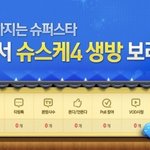 [슈퍼스타k4] 슈스케4 방청 신청 방법 정리