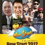 뉴스타트2012 in busan (씨스타,<b>다듀</b>,이영석,김쌍수)