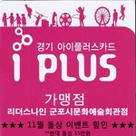 경기아이플러스카드로 할인 받기