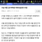 수능치른 고3 <b>낙태</b>수술 받다 사망