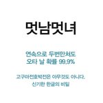 두번만 연속으로쳐도 100% <b>오타</b>. ㅋㅋ 고구마전호박전은 껌임~