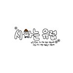 여자가 보는 관점의 축구웹툰!!