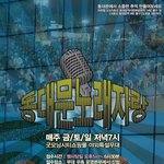 동대문 노래자랑 <b>참가</b>방법!