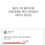 <b>조별</b>과제에 빡친 대딩들 댓글