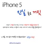 그것이 알고 싶다~ 아이폰에 관한 <b>진실</b>