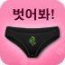 완전 여자들을위한 어플