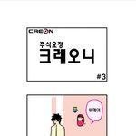 재밌는 <b>주식</b> 웹툰이