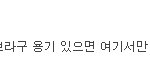 김영주씨께 멘붕이 임했나 봅니다...